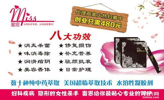 攜手Miss蜜思，開啟女性健康事業(yè)的共贏之旅——代理招募計(jì)劃正式啟動