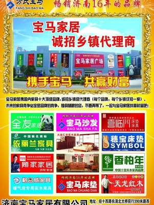 點(diǎn)亮商業(yè)空間，成就品牌夢想——專業(yè)代理家具廣場宣傳廣告圖片素材