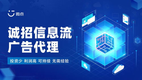 微信朋友圈廣告代理政策解讀 全媒體廣告全國招募合作商，攜手共創(chuàng)數(shù)字營銷新未來